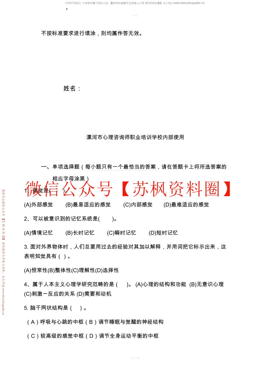 心理学基础